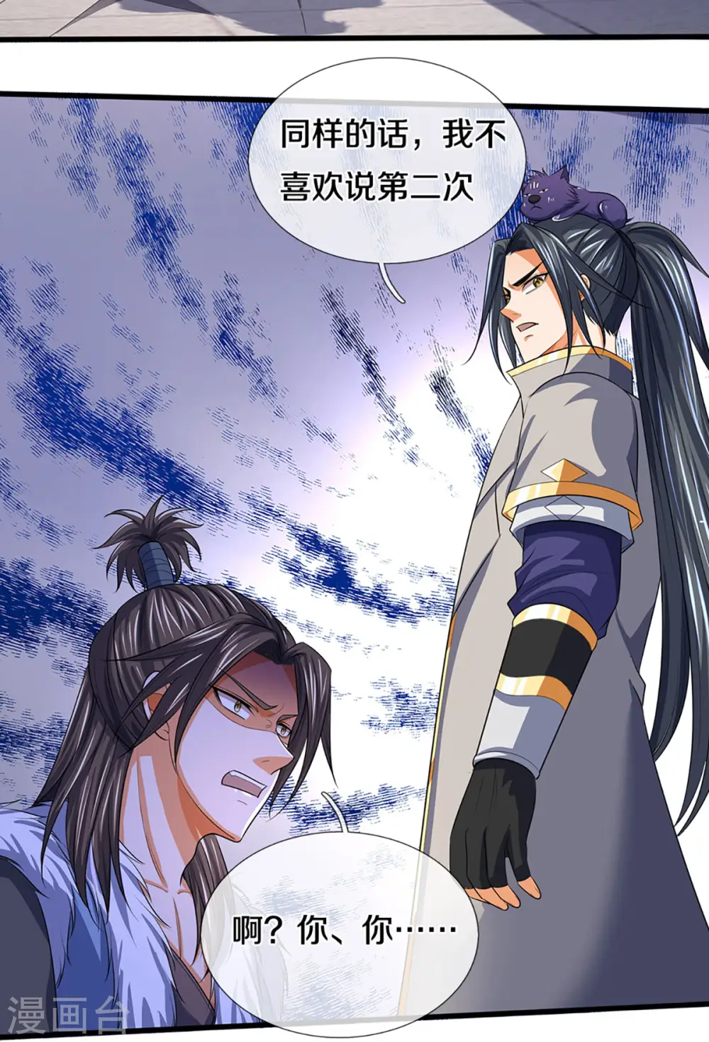 神武天尊在线播放策驰影院漫画,第331话 多谢你的刀4图