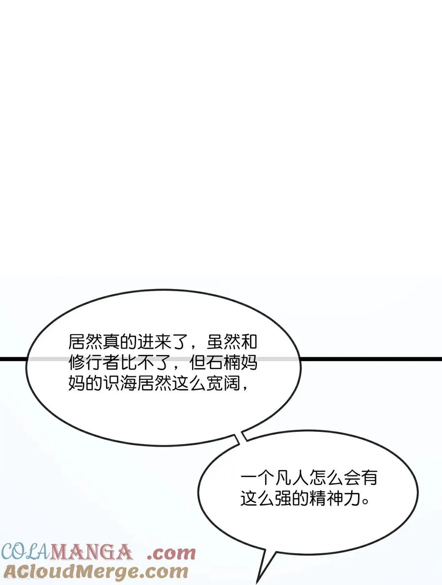 神武天尊动漫漫画,第807话 天昼石的下落2图