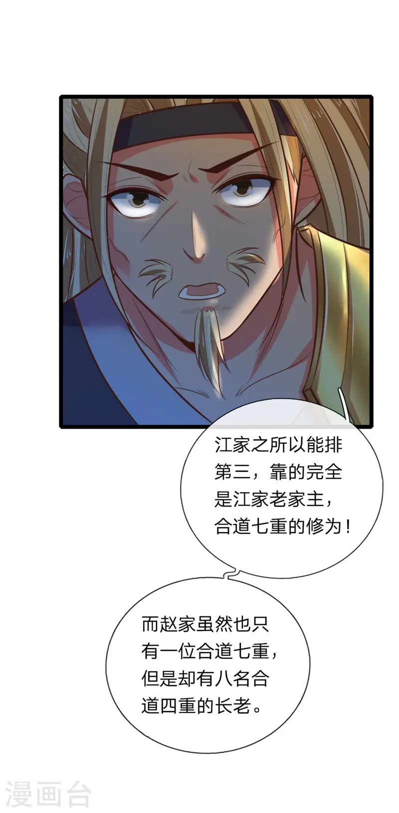 神武天尊动漫漫画,第70话 碾压蝼蚁，拉拢散修5图