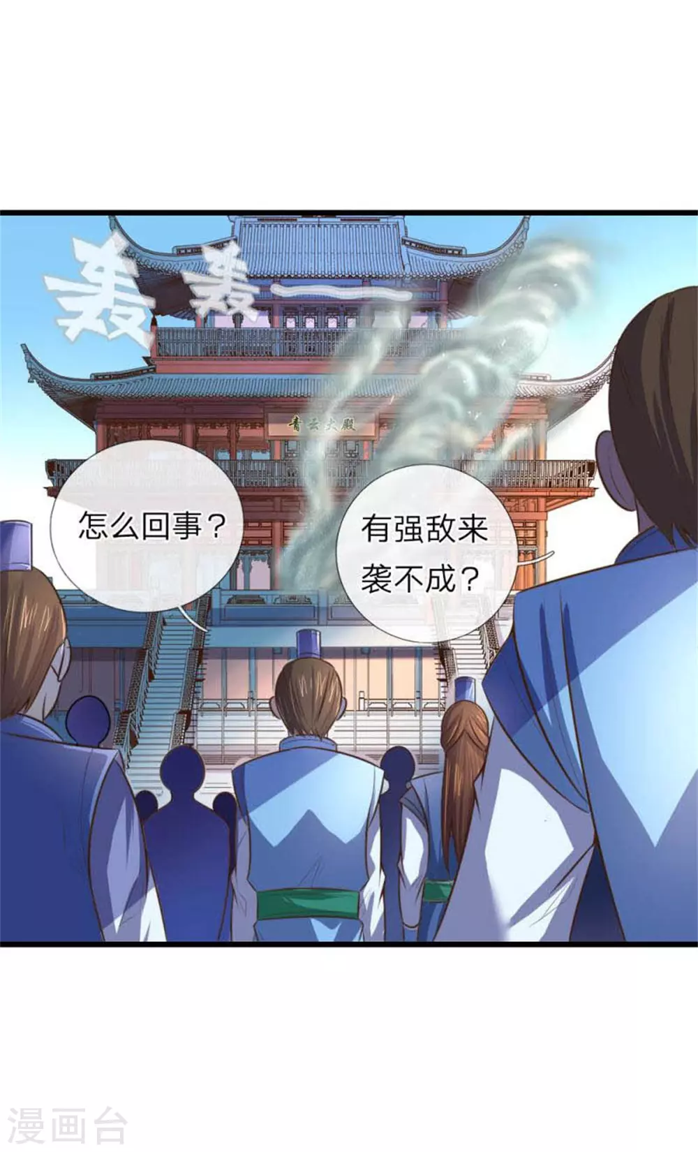 神武天尊动漫漫画,第9话3图