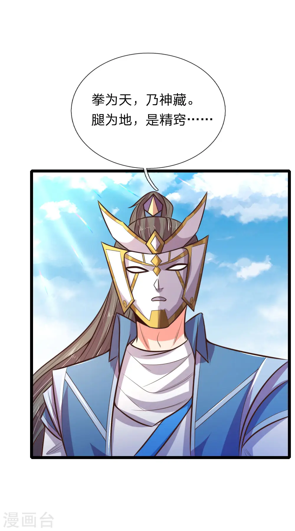 神武天尊动漫漫画,第63话 机缘巧合 自是天意2图