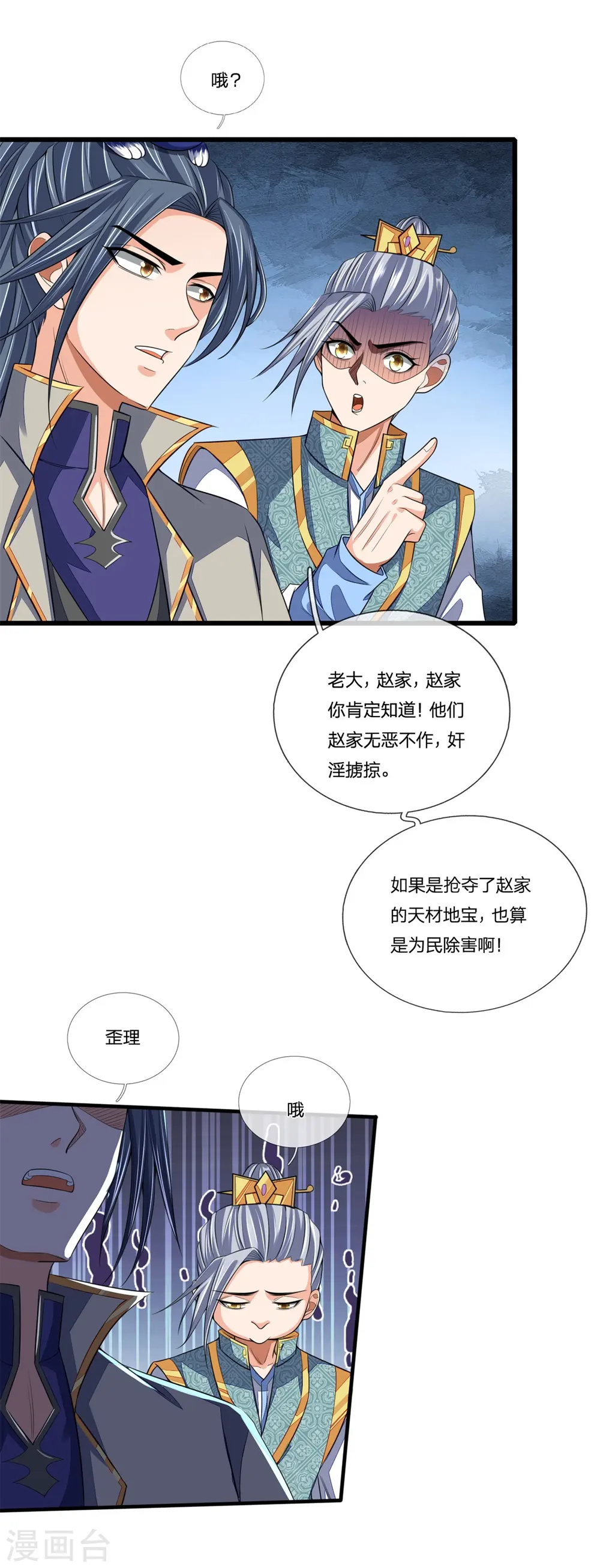 神武天尊动漫漫画,第233话 刚出狼窝，又入虎穴2图