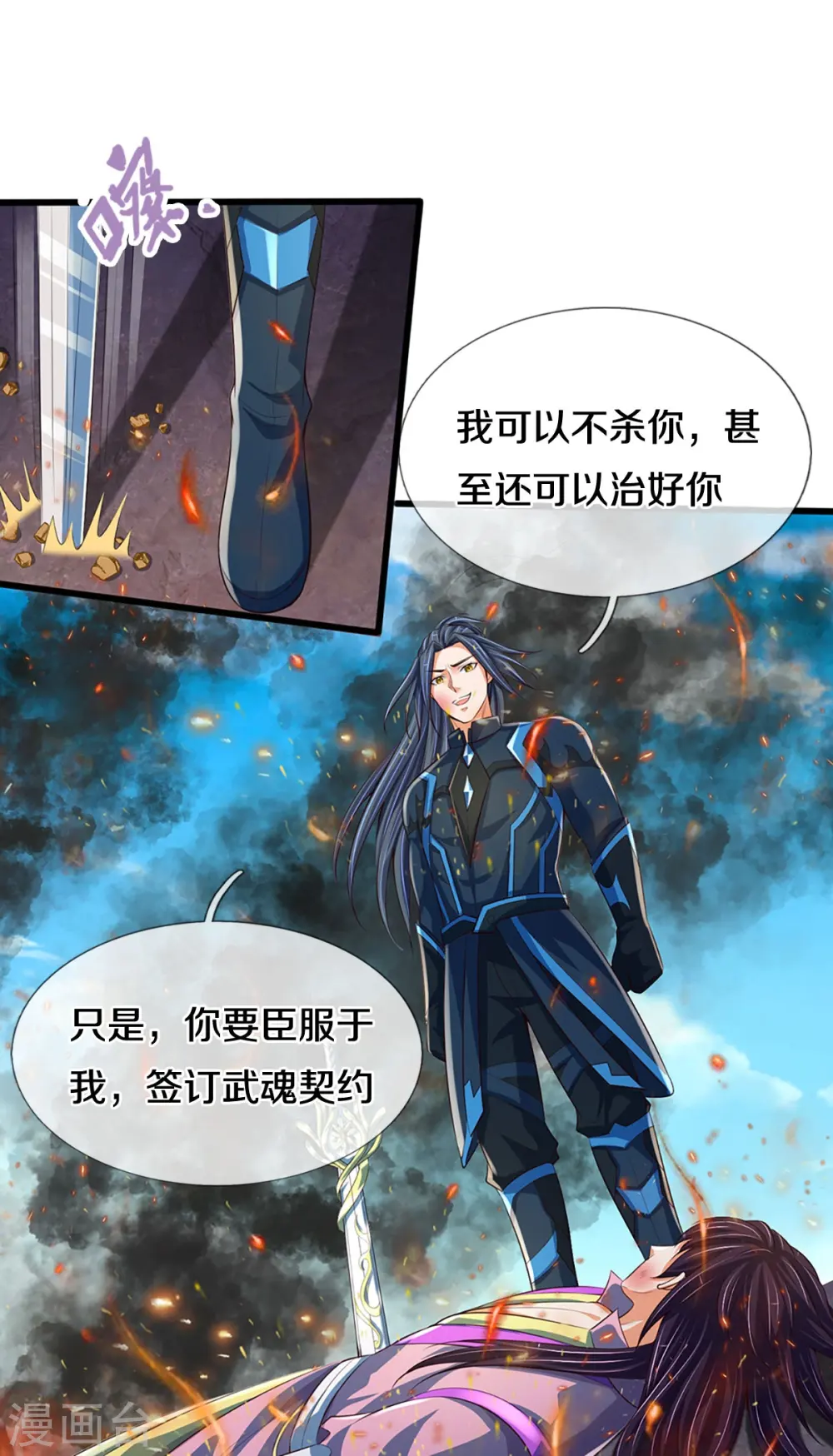 神武天尊女主漫画,第404话 重签武魂契约2图