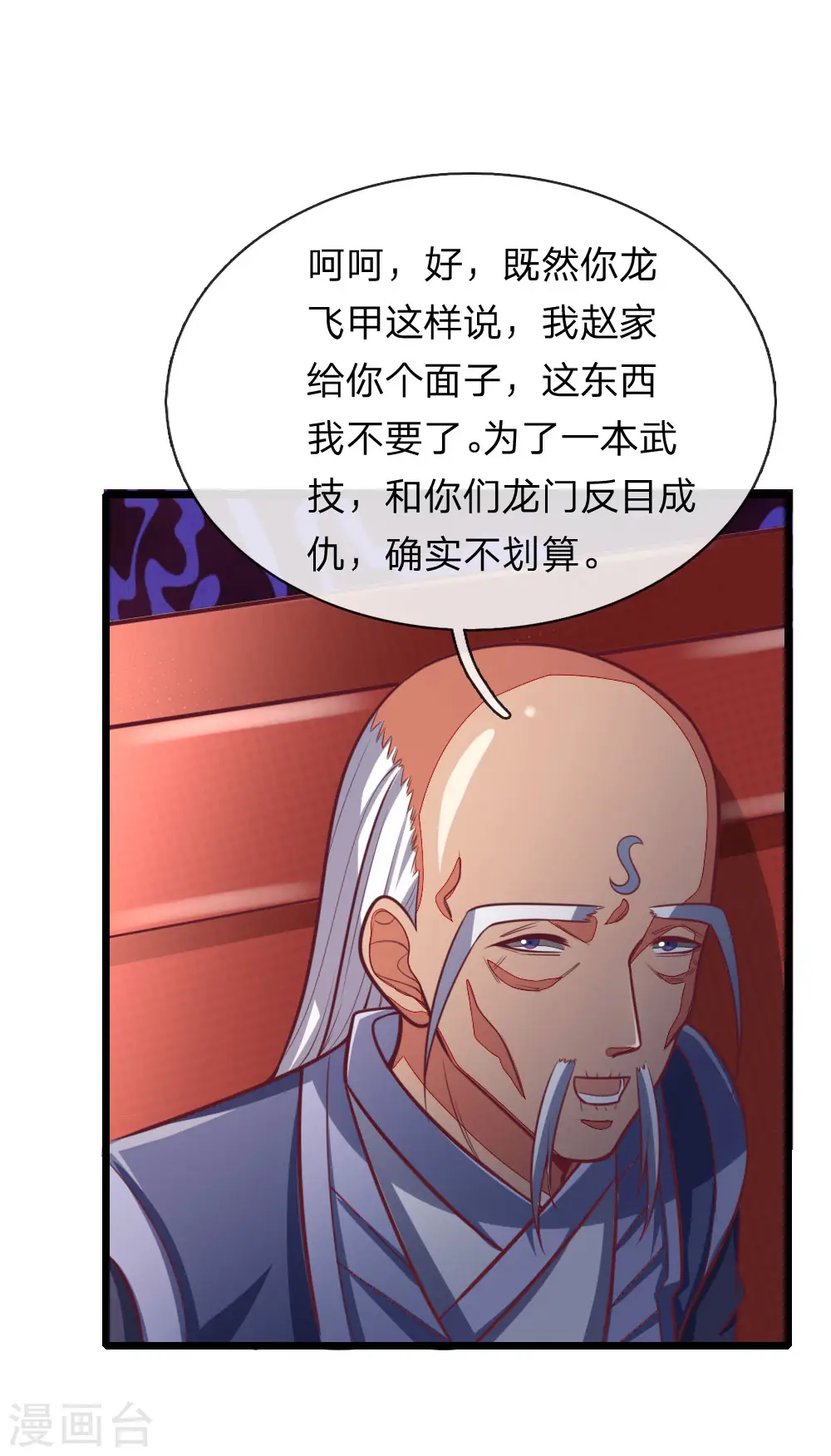 神武天尊在线播放策驰影院漫画,第84话 收获小弟，三年为限2图