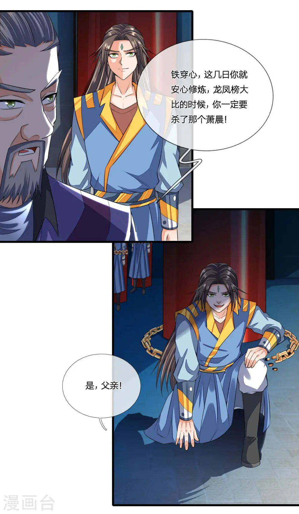 神武天尊动漫漫画,第231话 专心修炼，不得分神3图