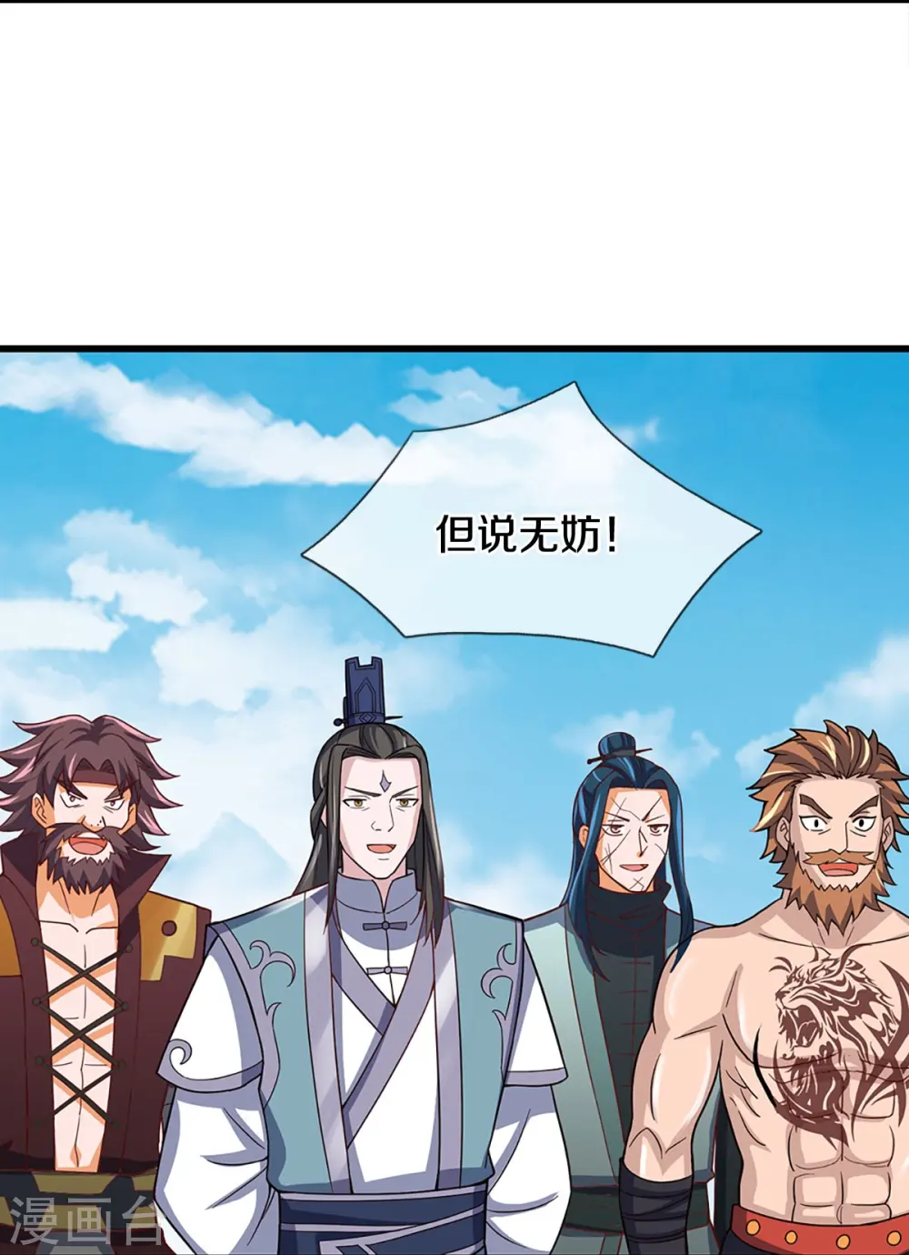 神武天尊在线观看全集免费播放星辰影院漫画,第509话 男人婆对峙绿茶3图