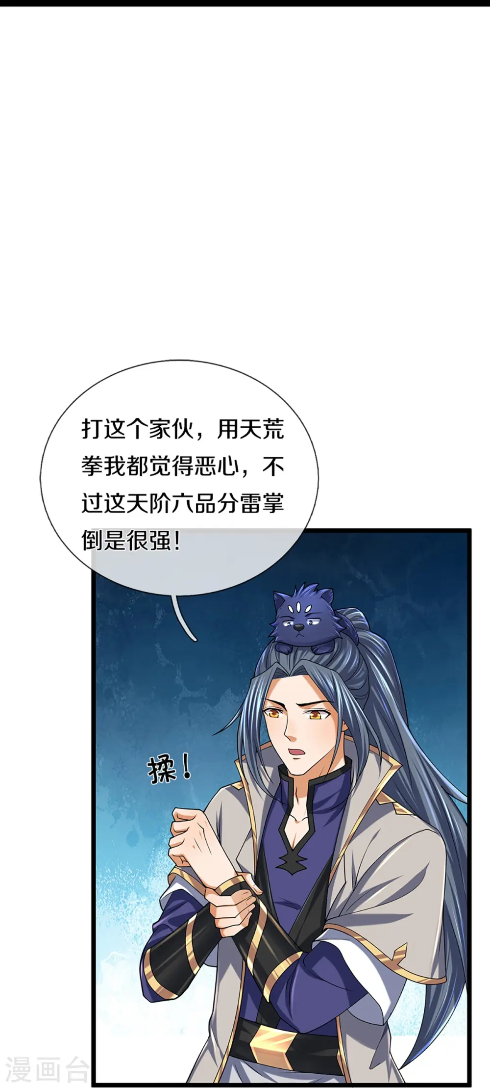 神武天尊动漫漫画,第399话 英雄救美5图