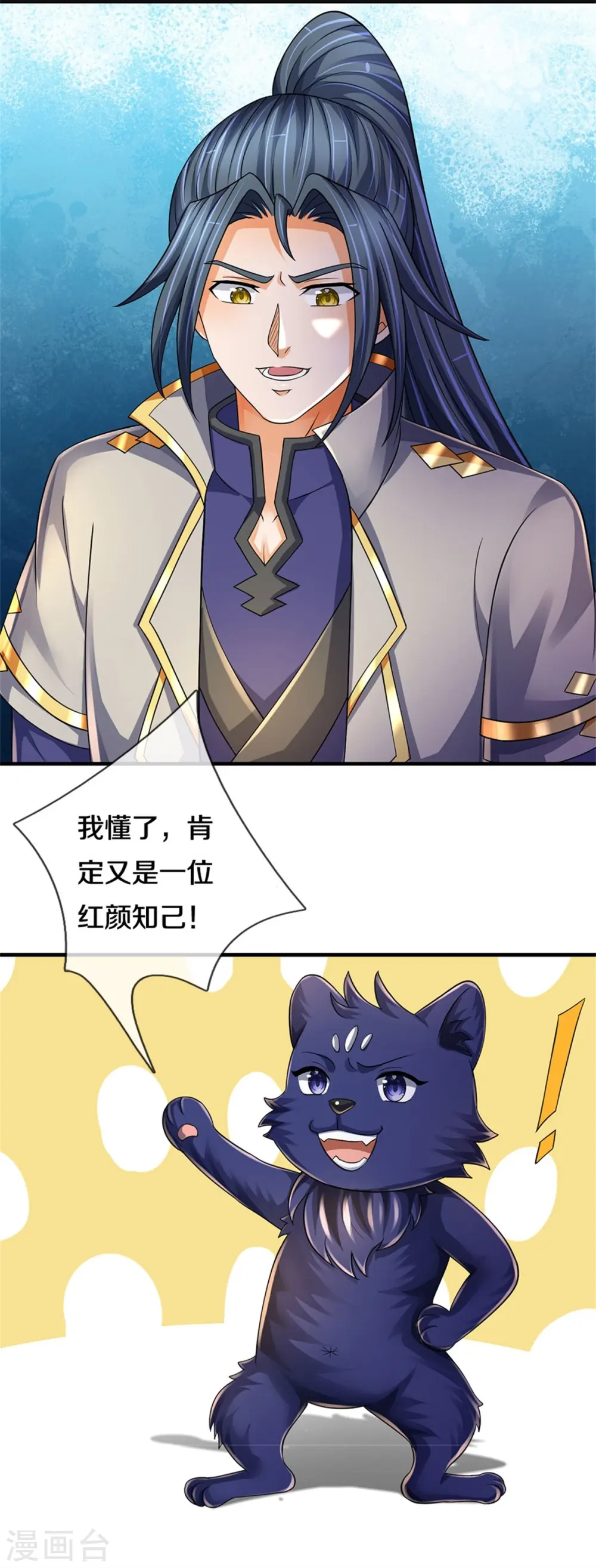 神武天尊动漫漫画,第543话 集合势力1图