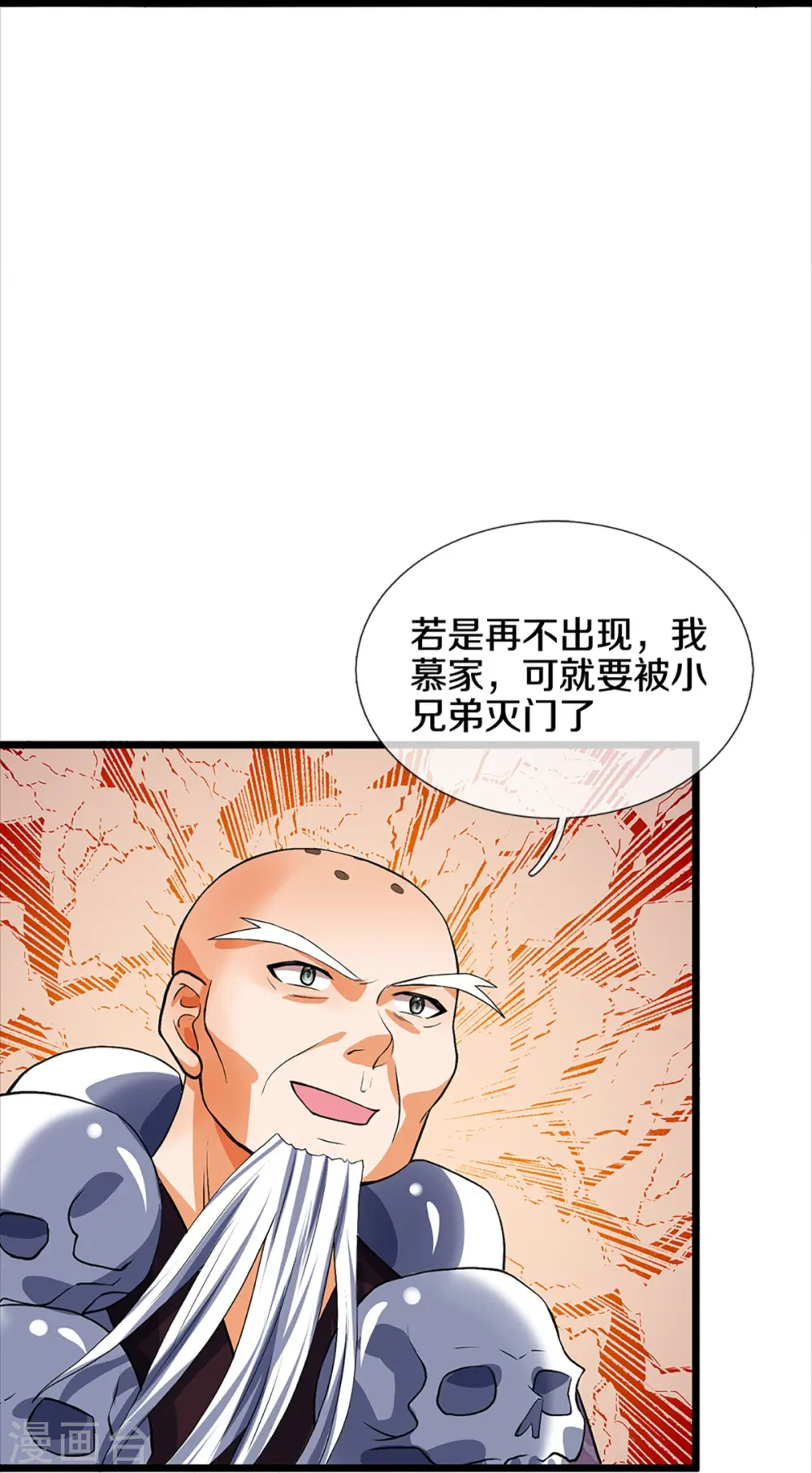 神武天尊漫画,第353话 公平对决5图