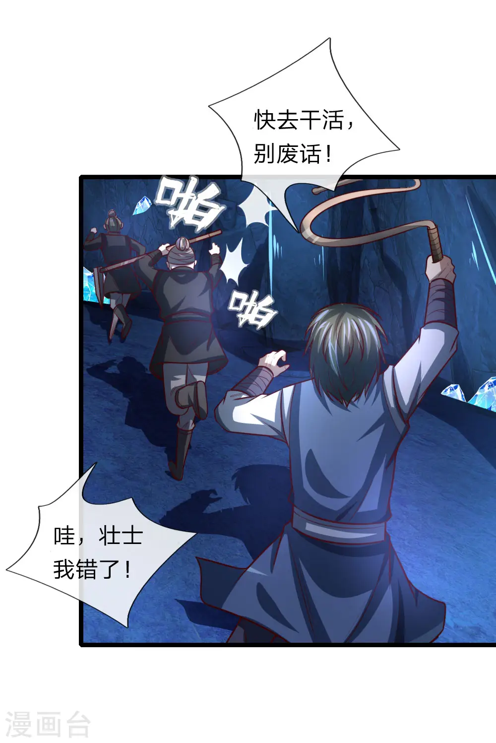 神武天尊在线观看全集免费播放星辰影院漫画,第119话 神秘石柱，疑似兵器2图