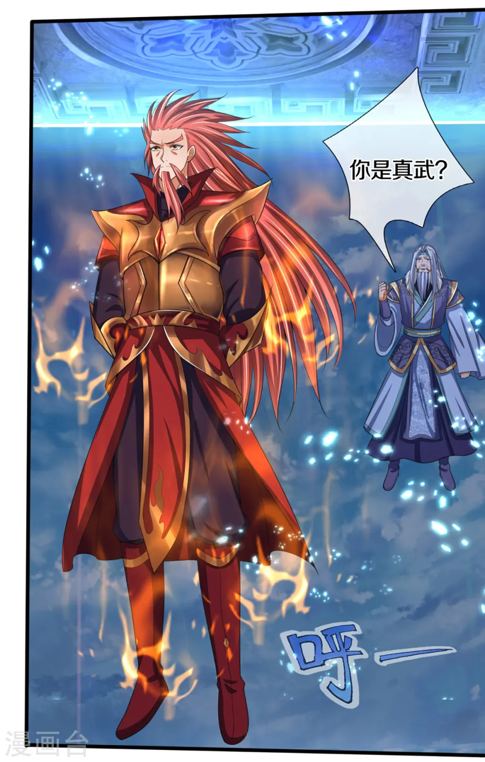 神武天尊动漫漫画,第316话 真武大帝现身3图