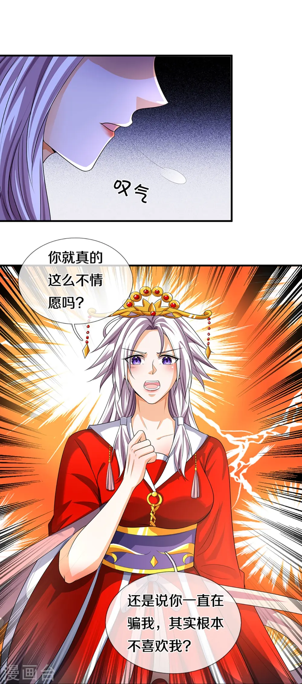 神武天尊动漫漫画,第398话 抢婚？4图