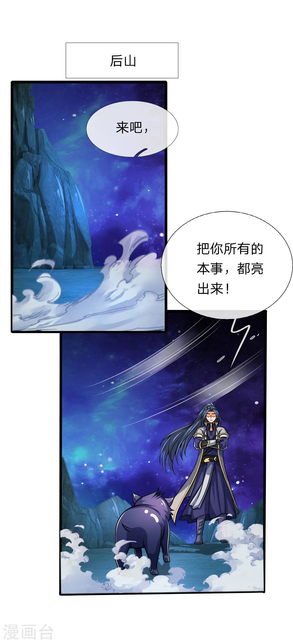 神武天尊动漫漫画,第156话 天地万物，尽在掌控5图