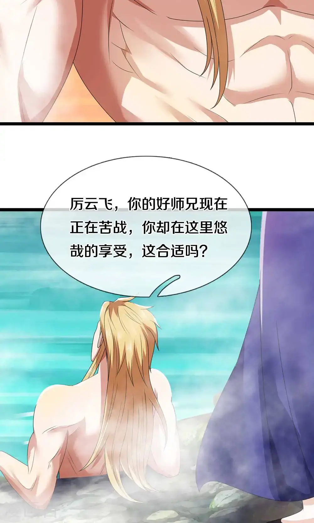 神武天尊动漫漫画,第723话 愚蠢又可爱的家伙1图