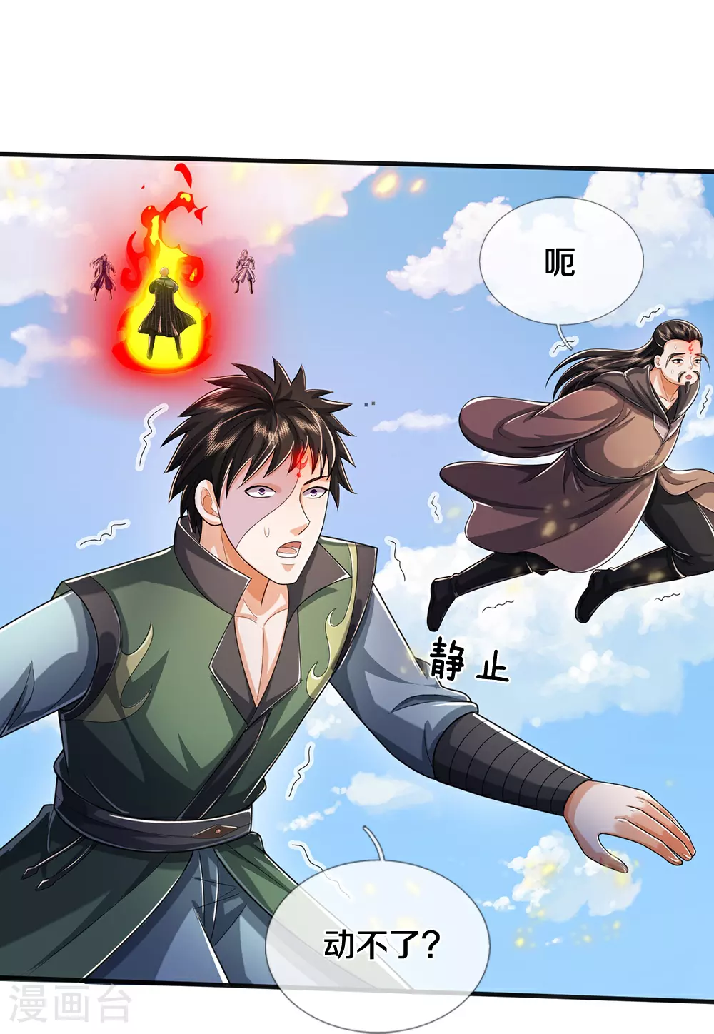 神武天尊动漫漫画,第663话 凶兽虚影3图