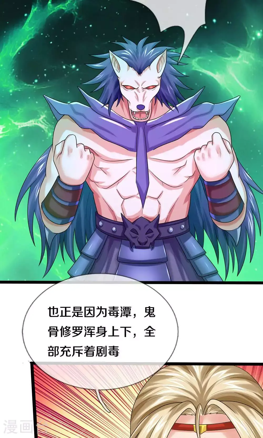 神武天尊动漫漫画,第709话 天地机缘，鬼骨修罗1图