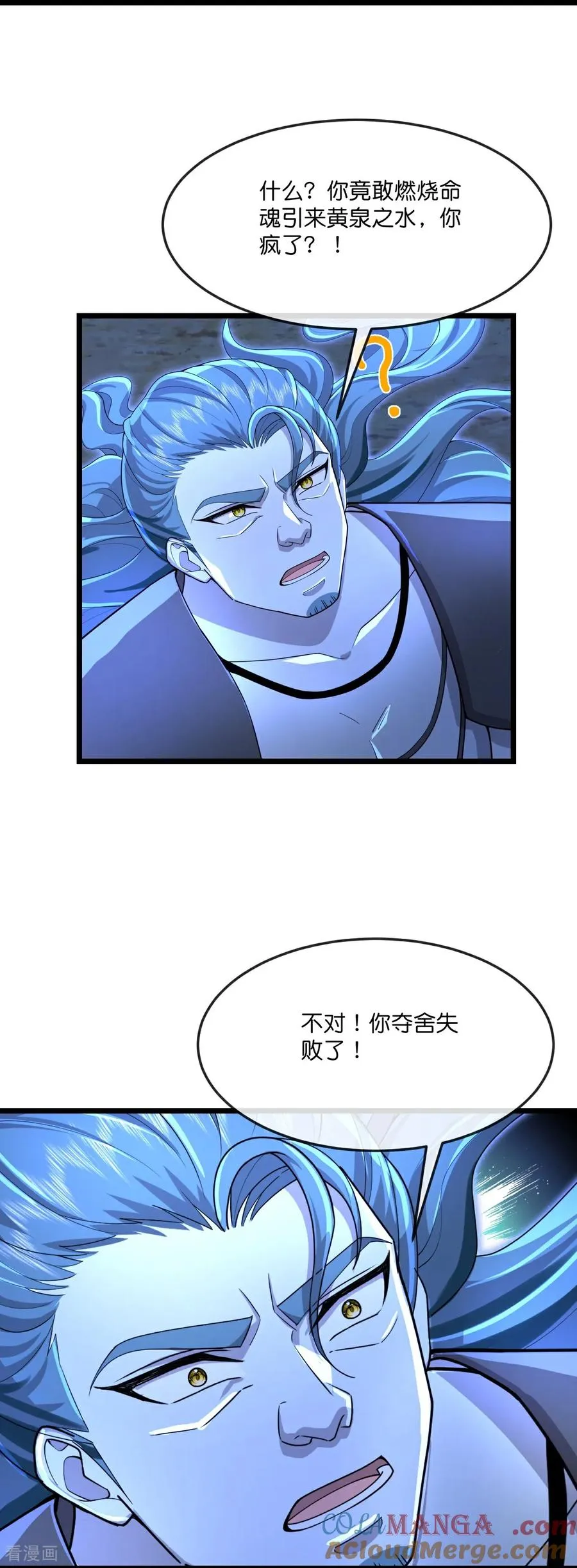 神武天尊动漫漫画,第827话 寻得云飞，却遭偷袭5图