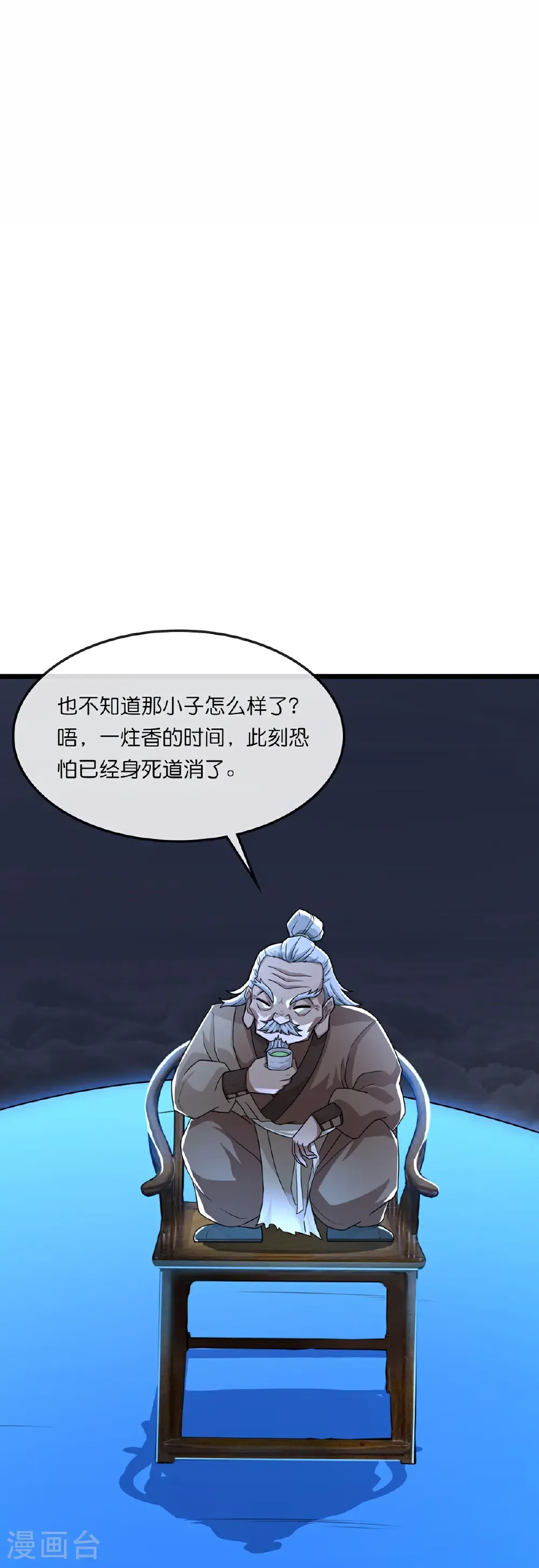 神武天尊动漫漫画,第758话 精血到手又生变故3图