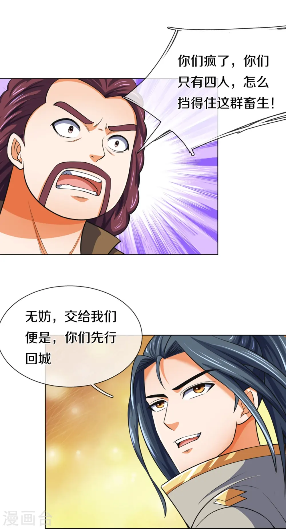 神武天尊第92集漫画,第376话 域外生物的分身4图