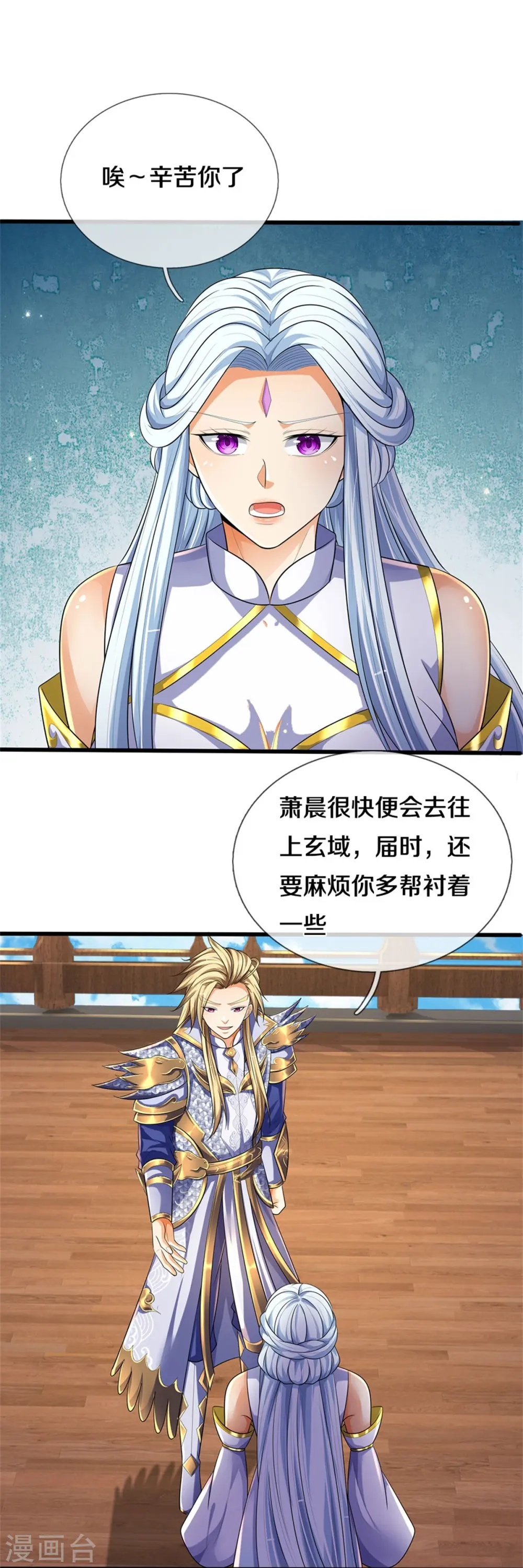 神武天尊第二季漫画,第534话 上梁不正下梁歪2图