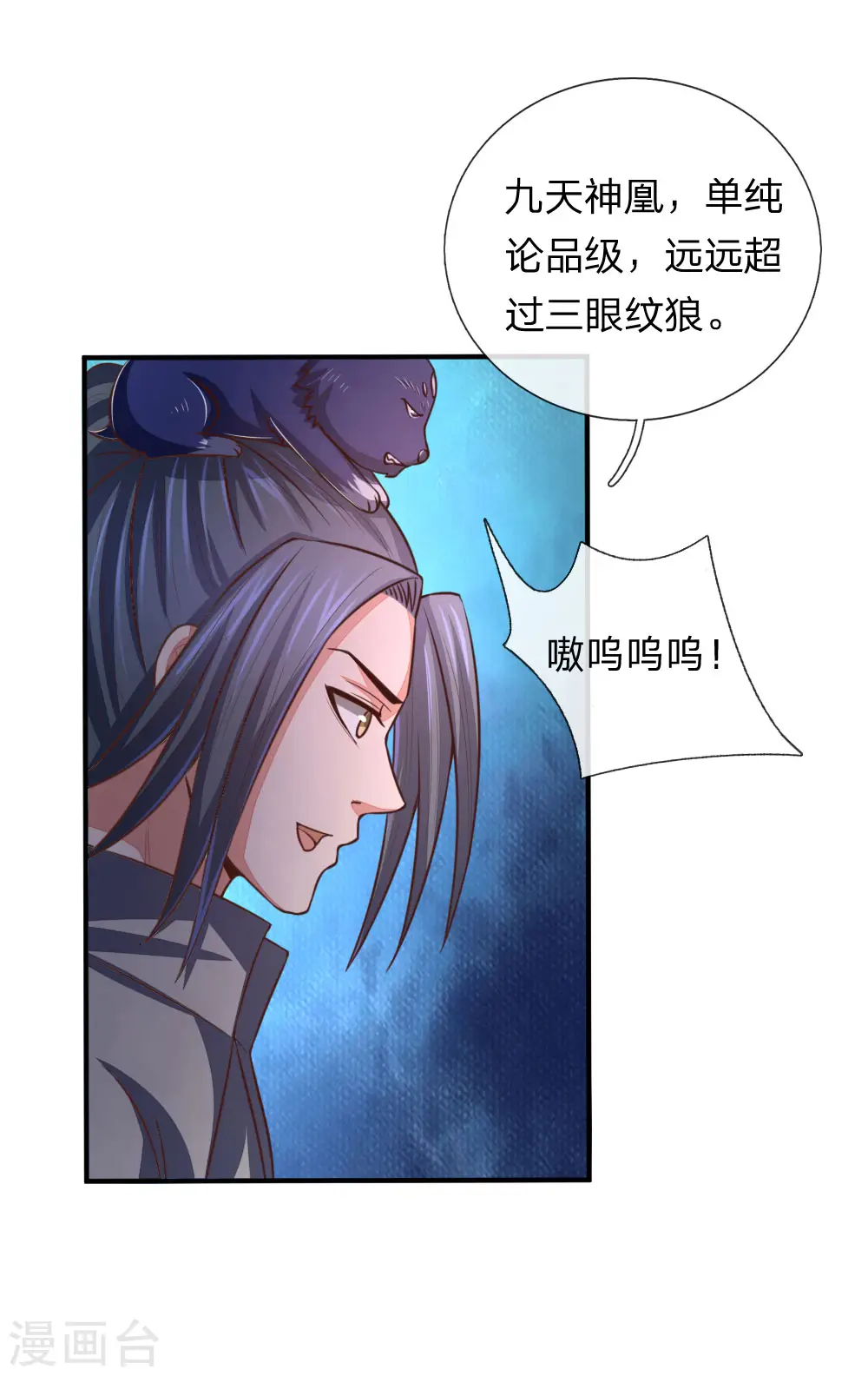 神武天尊在线播放策驰影院漫画,第94话 天凰血脉，实属罕见4图