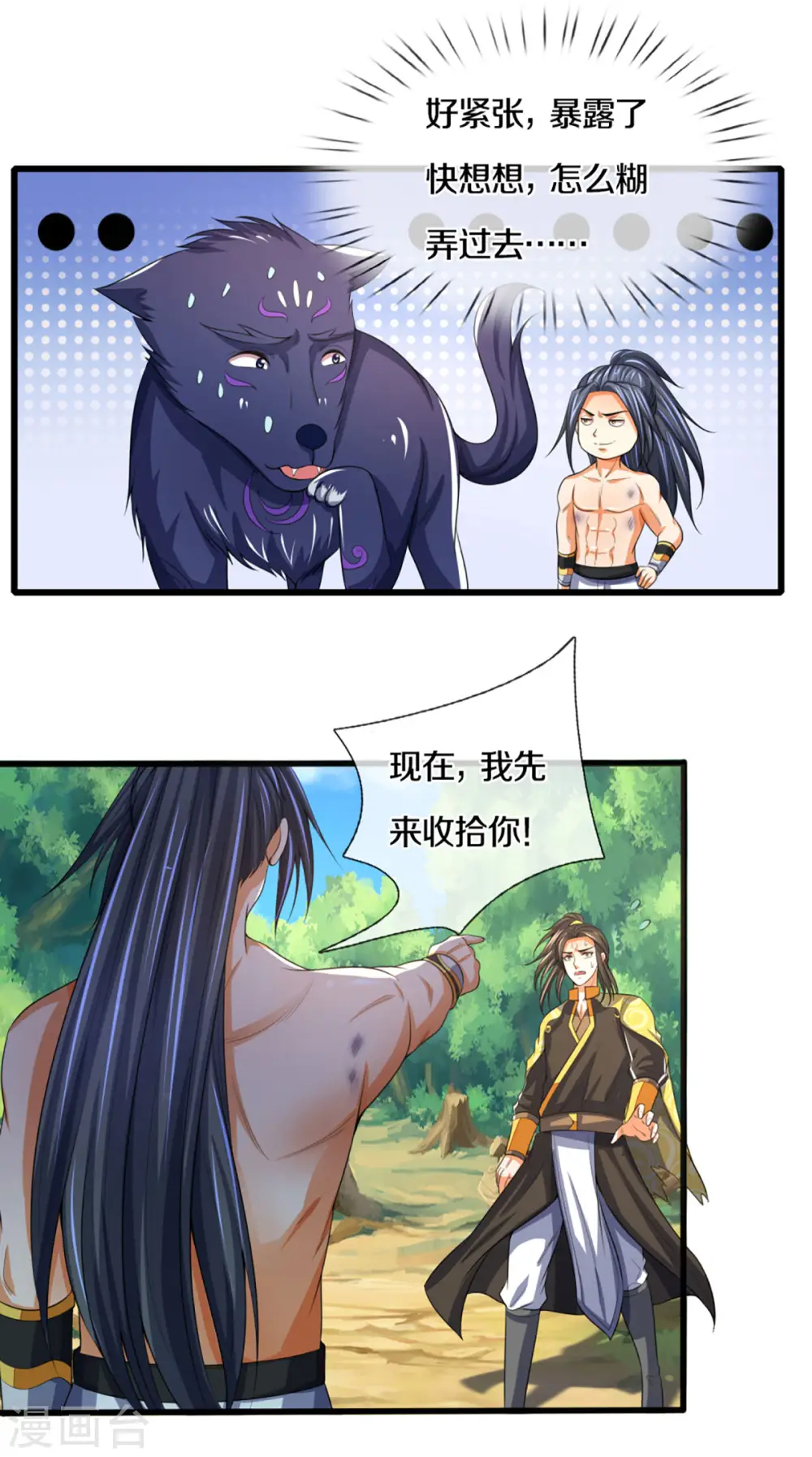 神武天尊女主漫画,第293话 击败姜道古3图