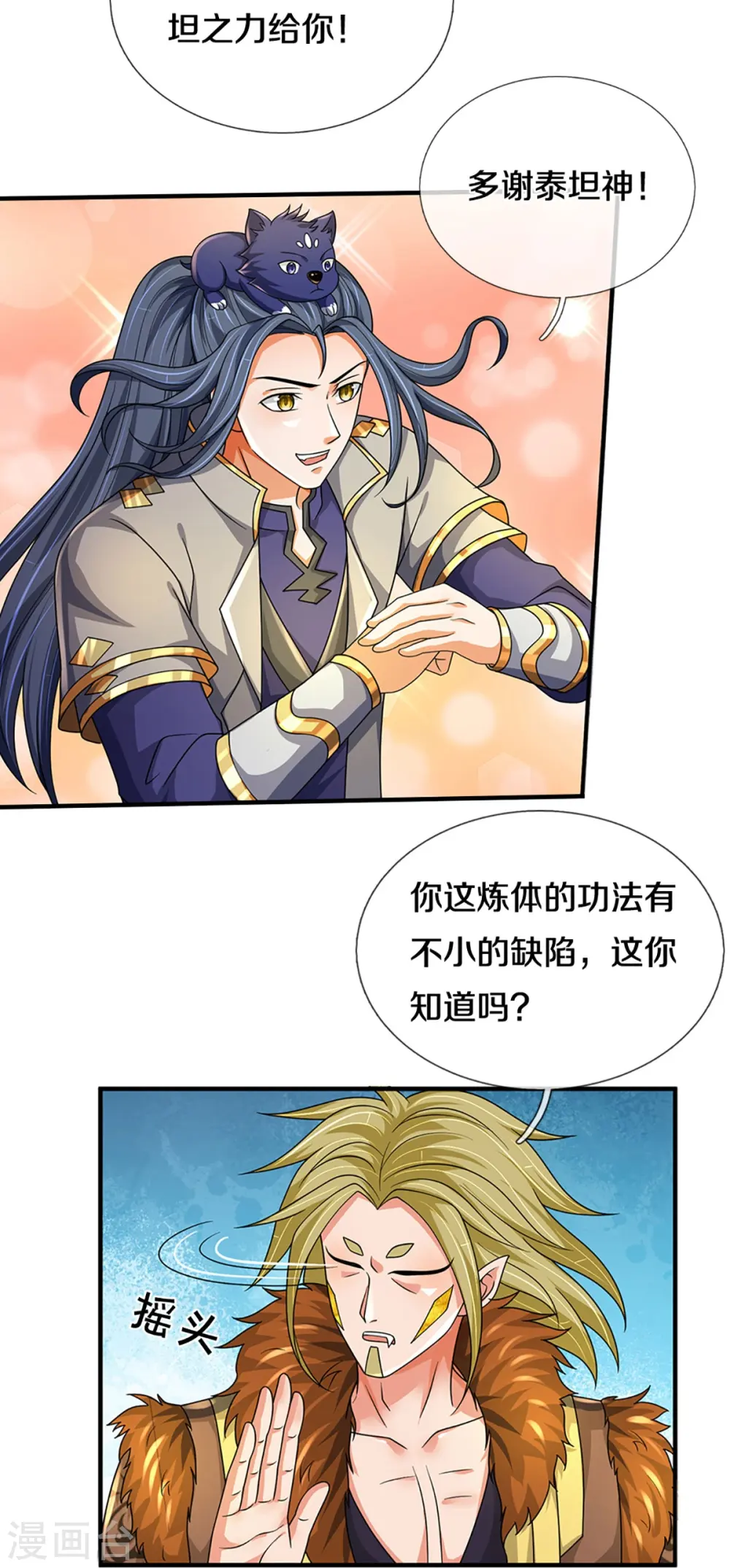 神武天尊在线播放策驰影院漫画,第470话 完美融合3图