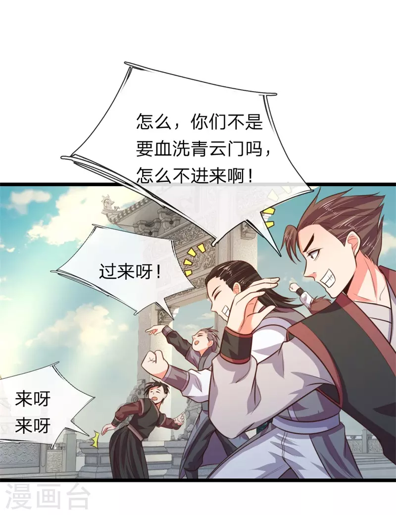 神武天尊漫画,第46话2图