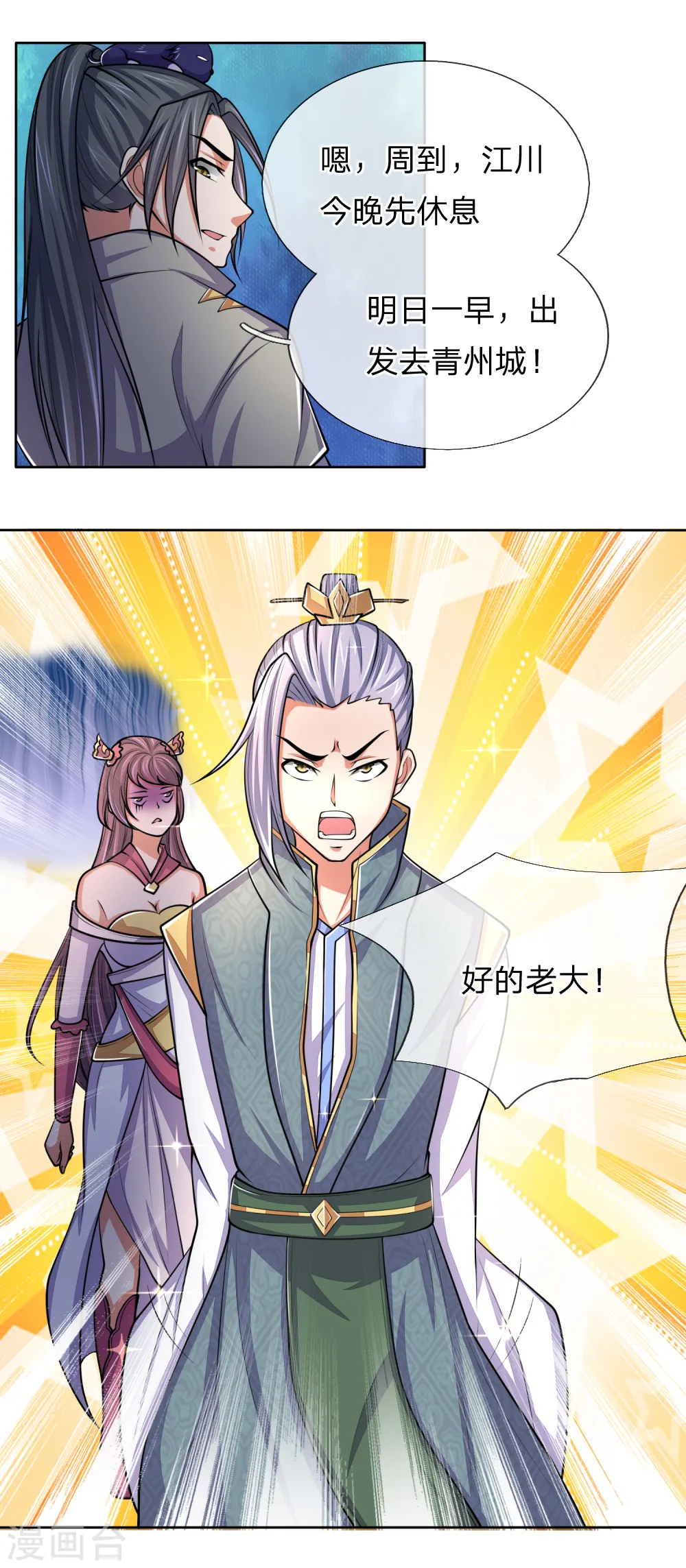 神武天尊第二季漫画,第208话 匹夫无罪，怀璧其罪2图