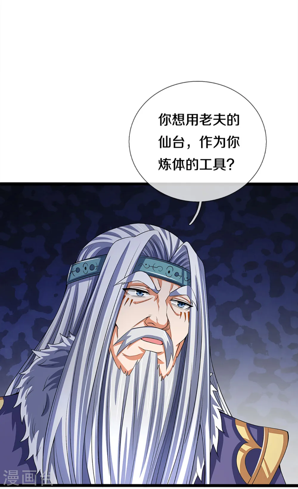 神武天尊动漫漫画,第313话 不知天高地厚5图