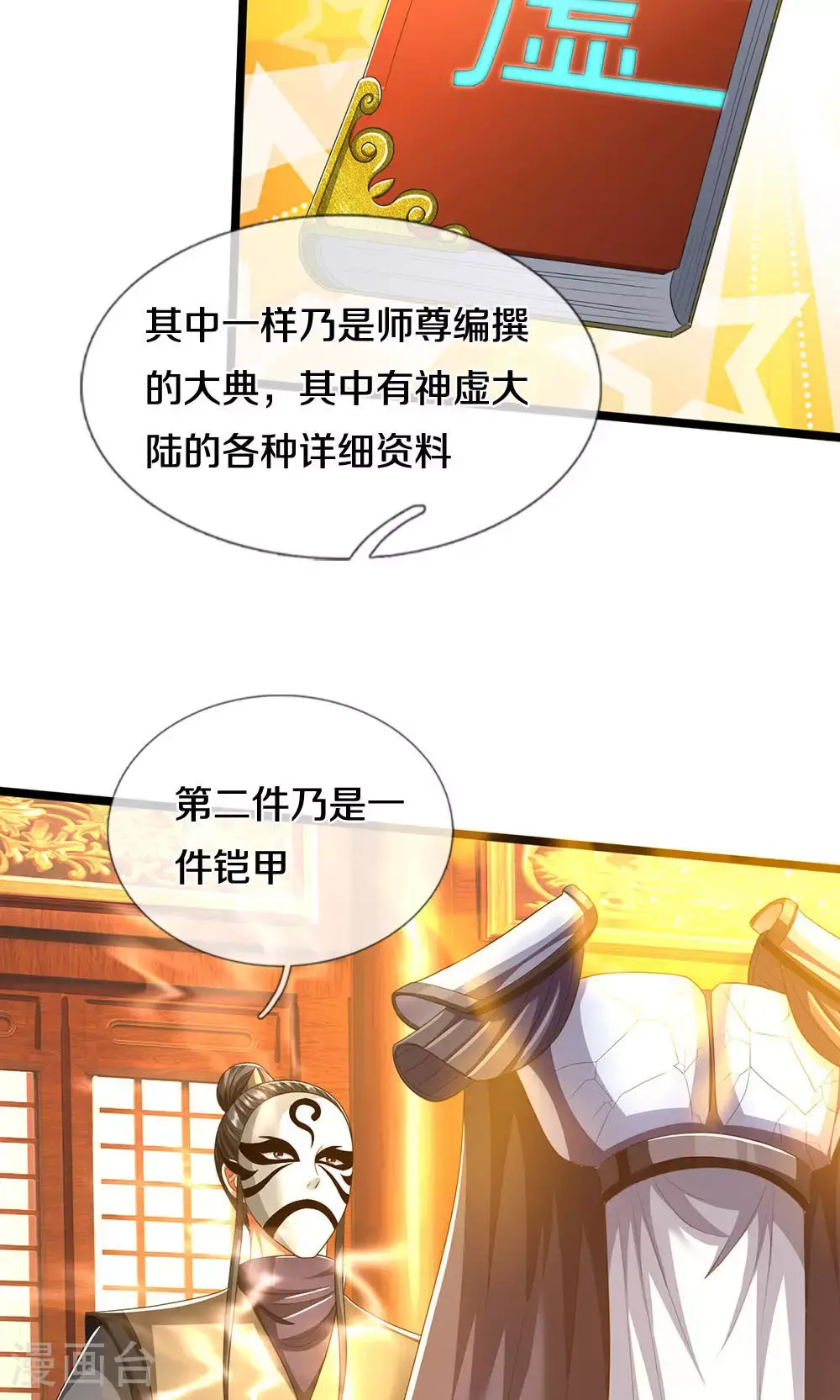 神武天尊动漫漫画,第705话 威力数倍的神虚之力！5图