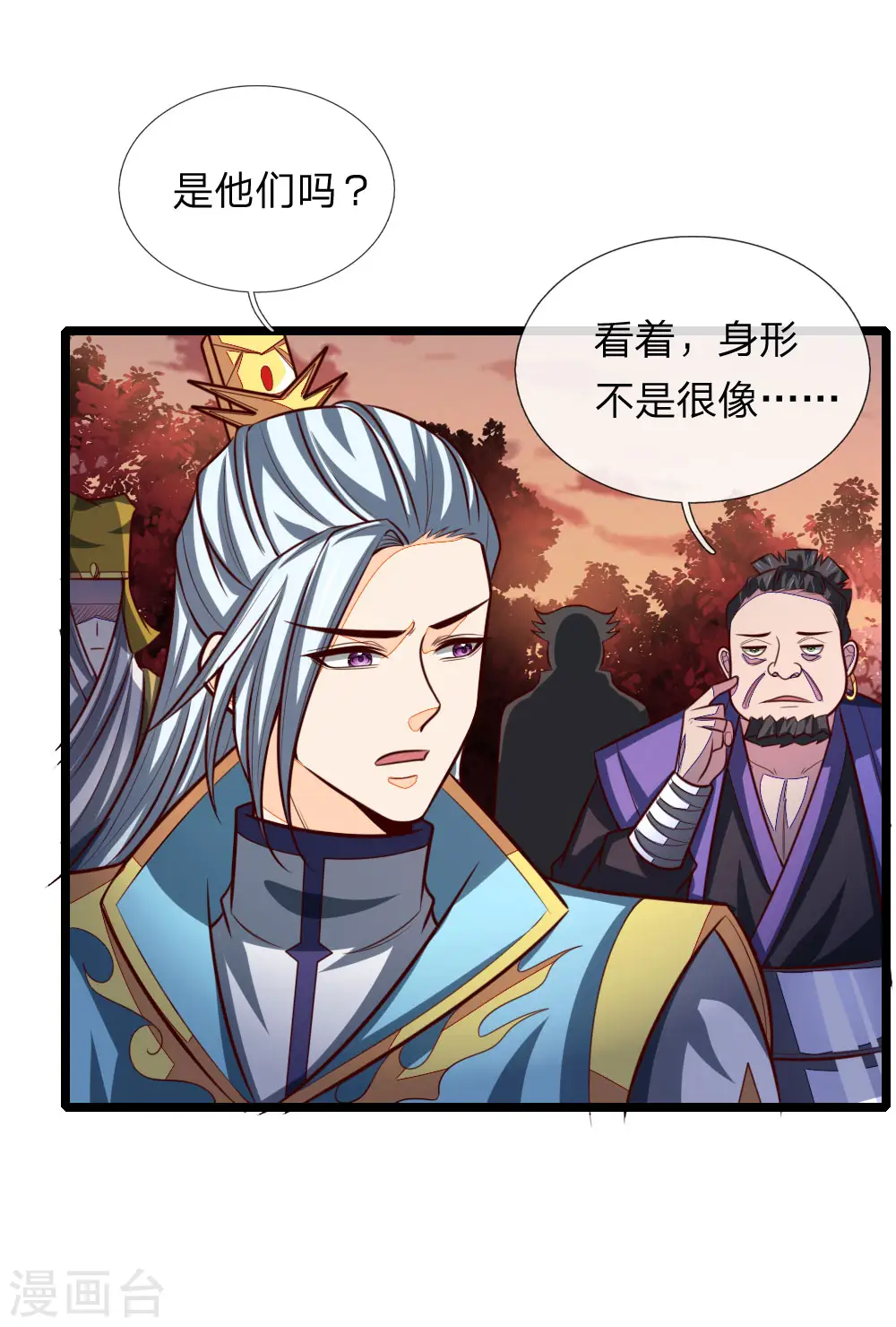 神武天尊动漫漫画,第132话 给我把风，开始炼化3图