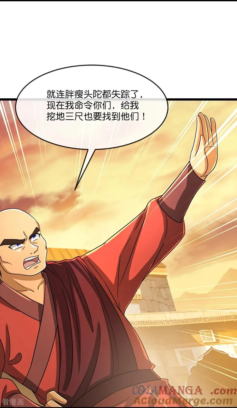 神武天尊动漫漫画,第808话 寻找天昼5图