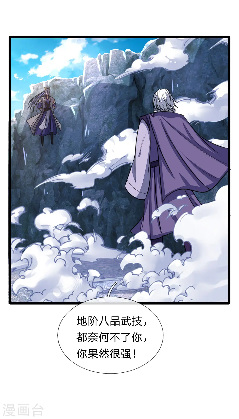 神武天尊在线观看全集免费播放星辰影院漫画,第162话 实力强盛，大战开始4图