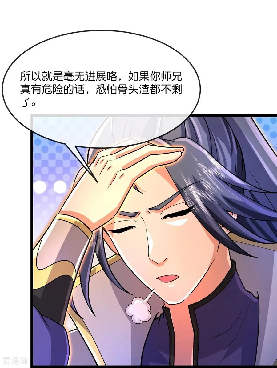 神武天尊动漫漫画,第855话 青龙道观，是何成色2图