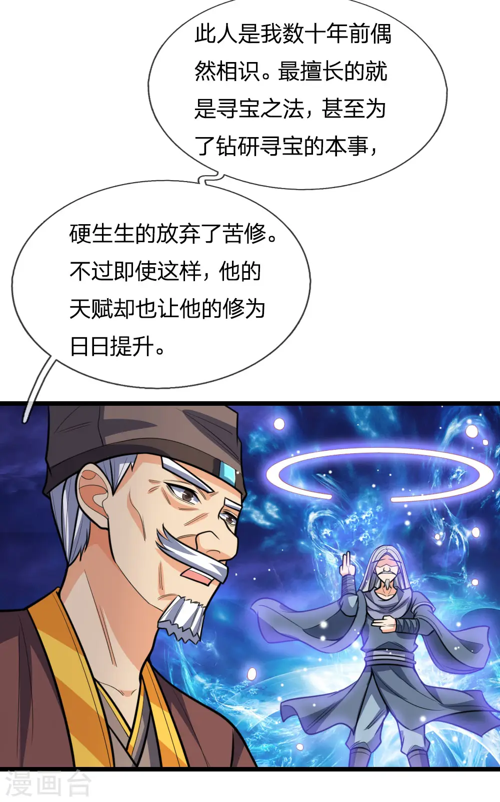 神武天尊动漫漫画,第192话 封城拦路，卑劣之徒1图