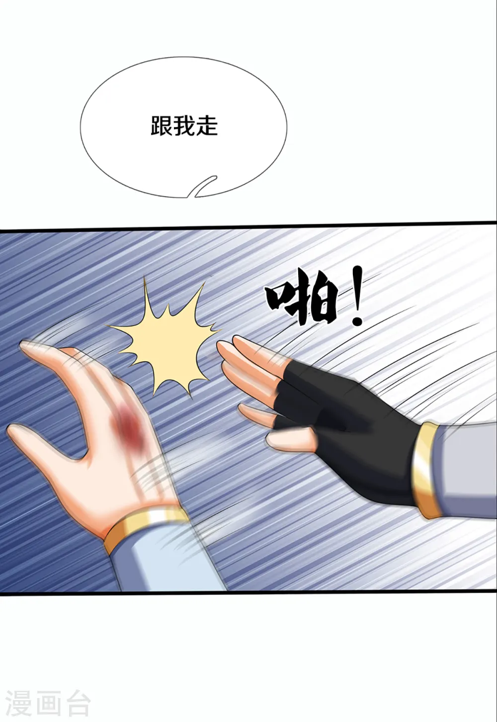 神武天尊动漫漫画,第341话 抢女人？5图