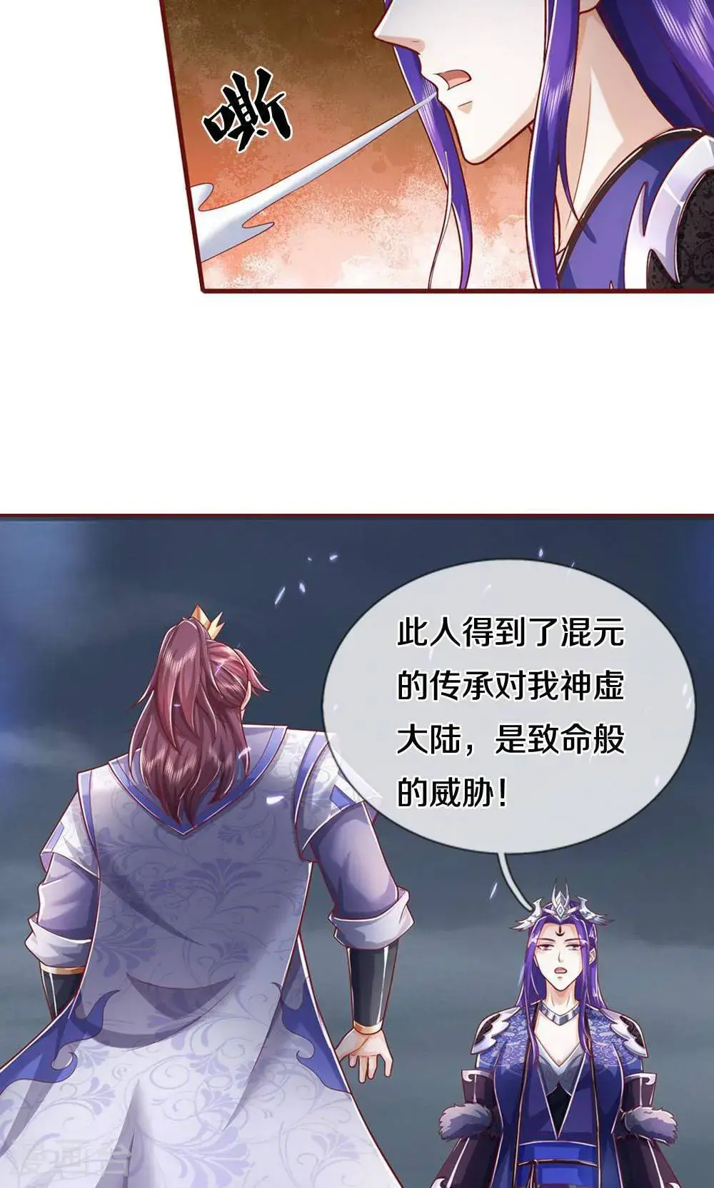 神武天尊动漫漫画,第712话 萧晨的混元传承？惹不起5图