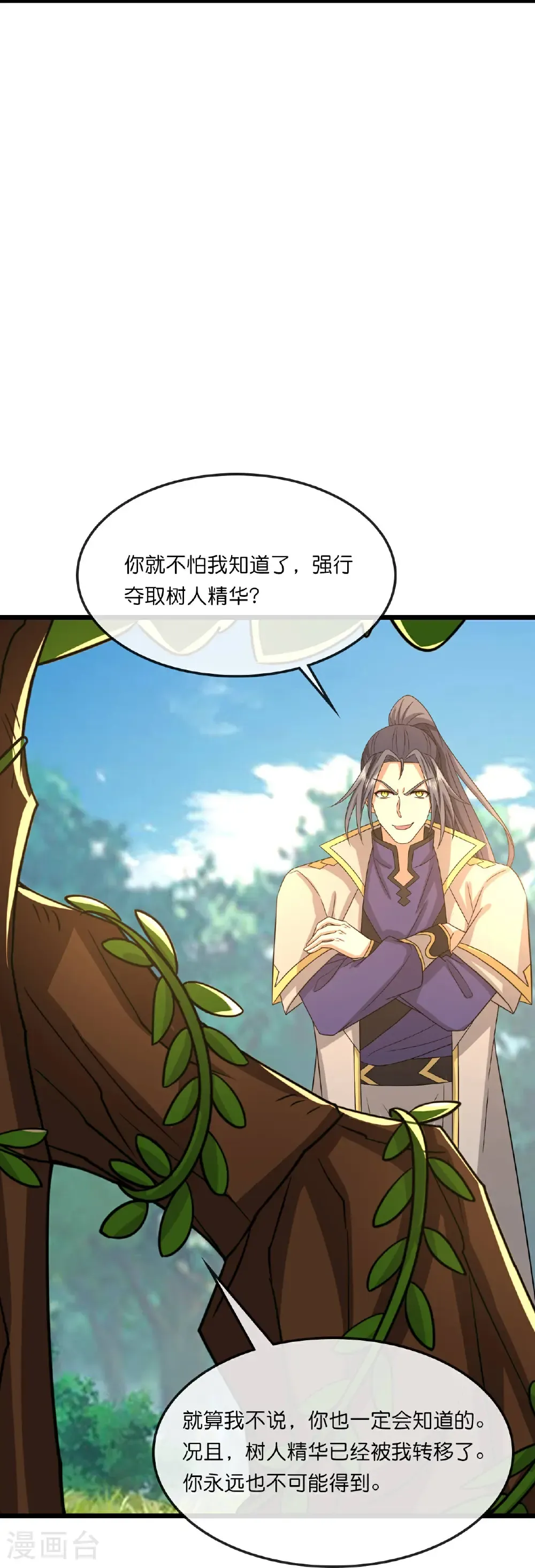 神武天尊动漫漫画,第754话 树人精华(下)4图