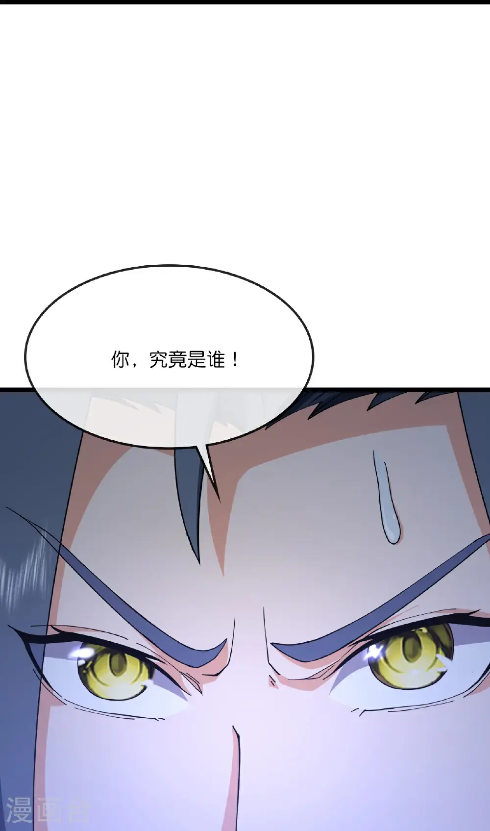 神武天尊女主漫画,第741话 破阵4图