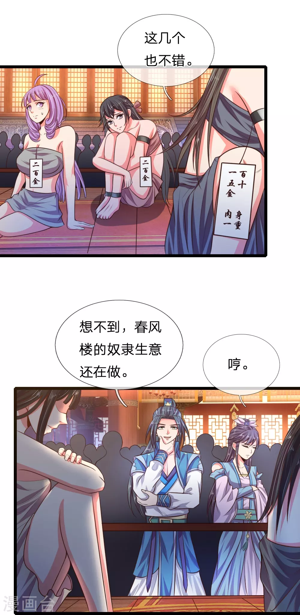 神武天尊在线播放策驰影院漫画,第34话3图