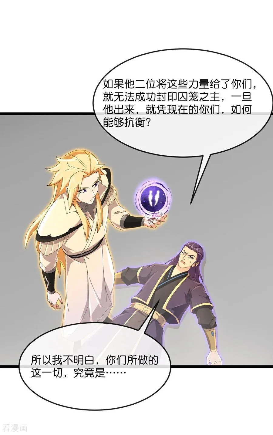 神武天尊动漫漫画,第902话 目标萧晨，抹除继续1图