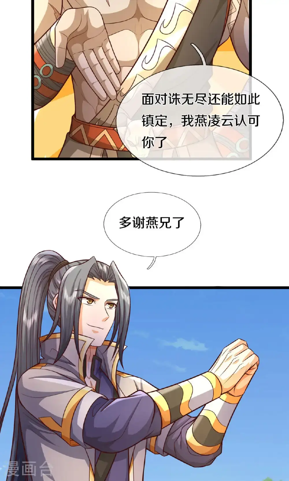 神武天尊动漫漫画,第728话 比武切磋，孰强孰弱4图