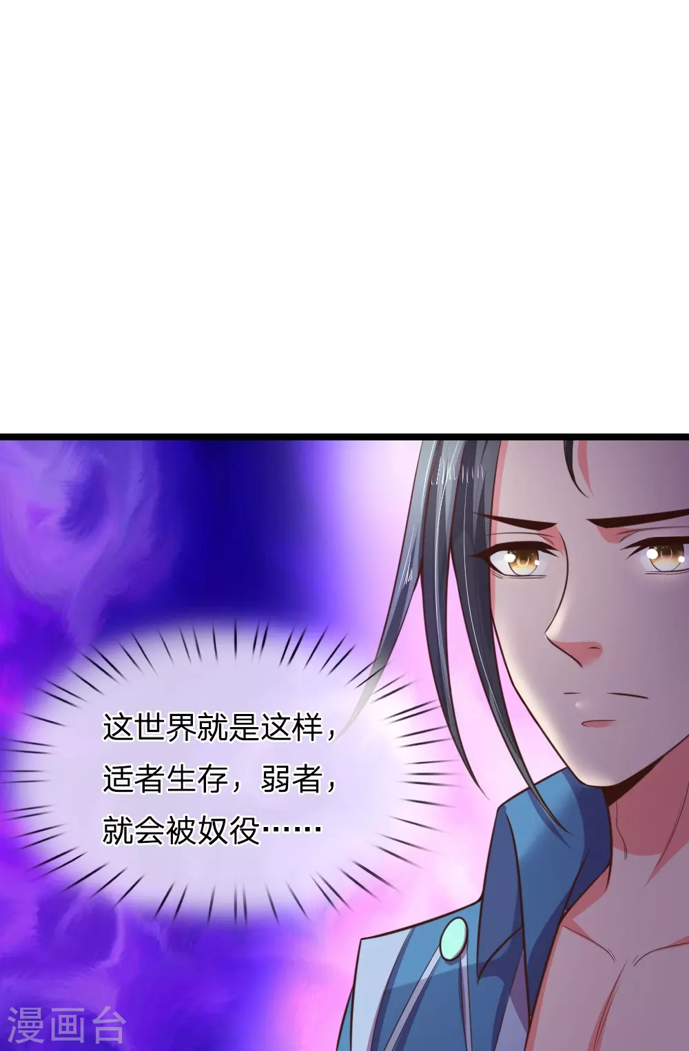 神武天尊在线播放策驰影院漫画,第34话5图