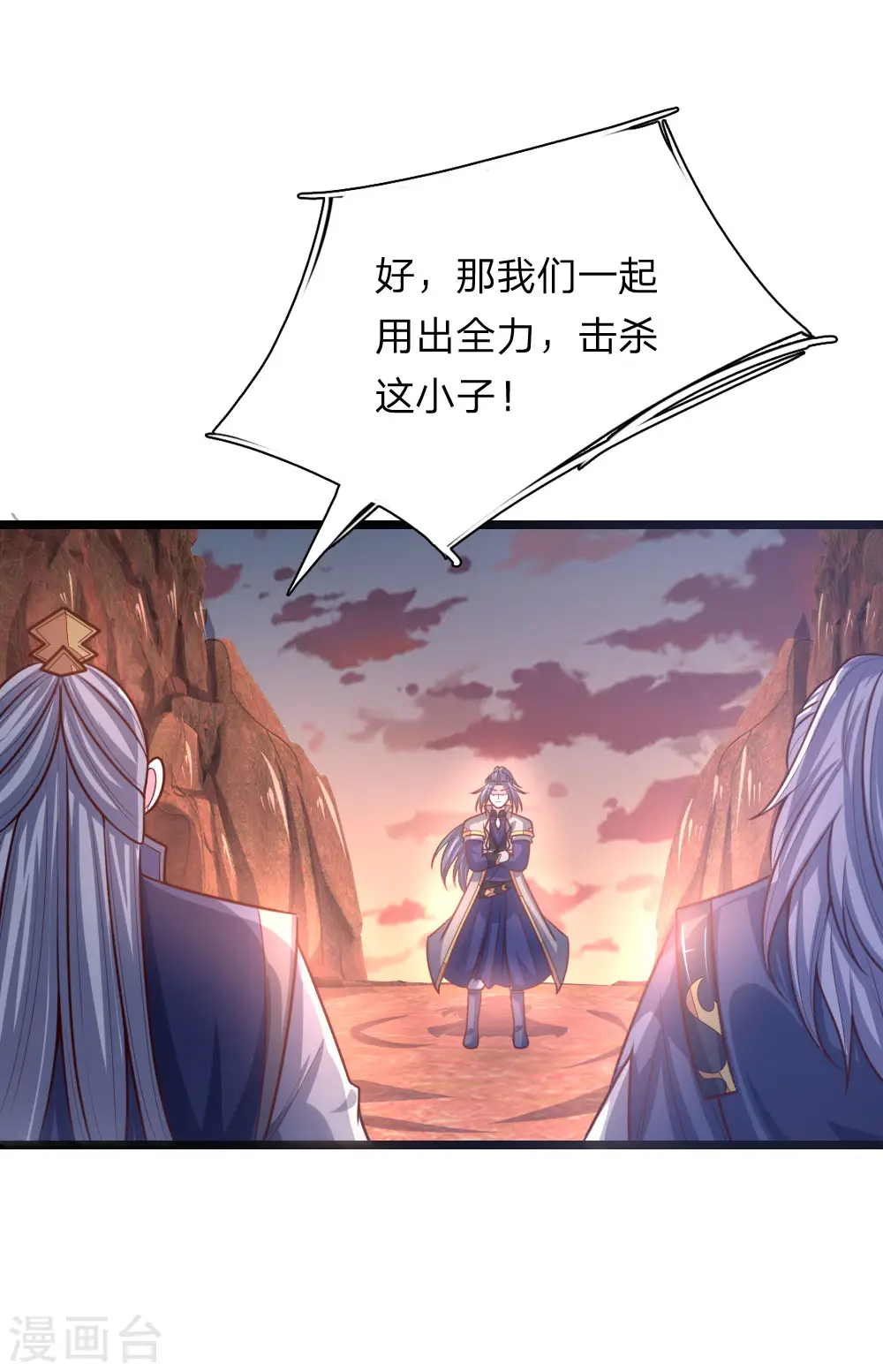 神武天尊在线观看全集免费播放星辰影院漫画,第140话 全力出击，击杀萧晨4图