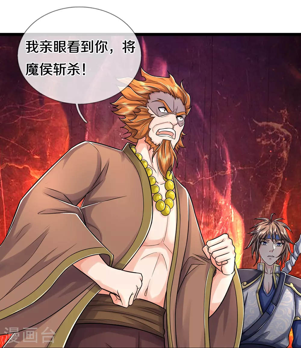 神武天尊动漫漫画,第643话 负心汉！2图