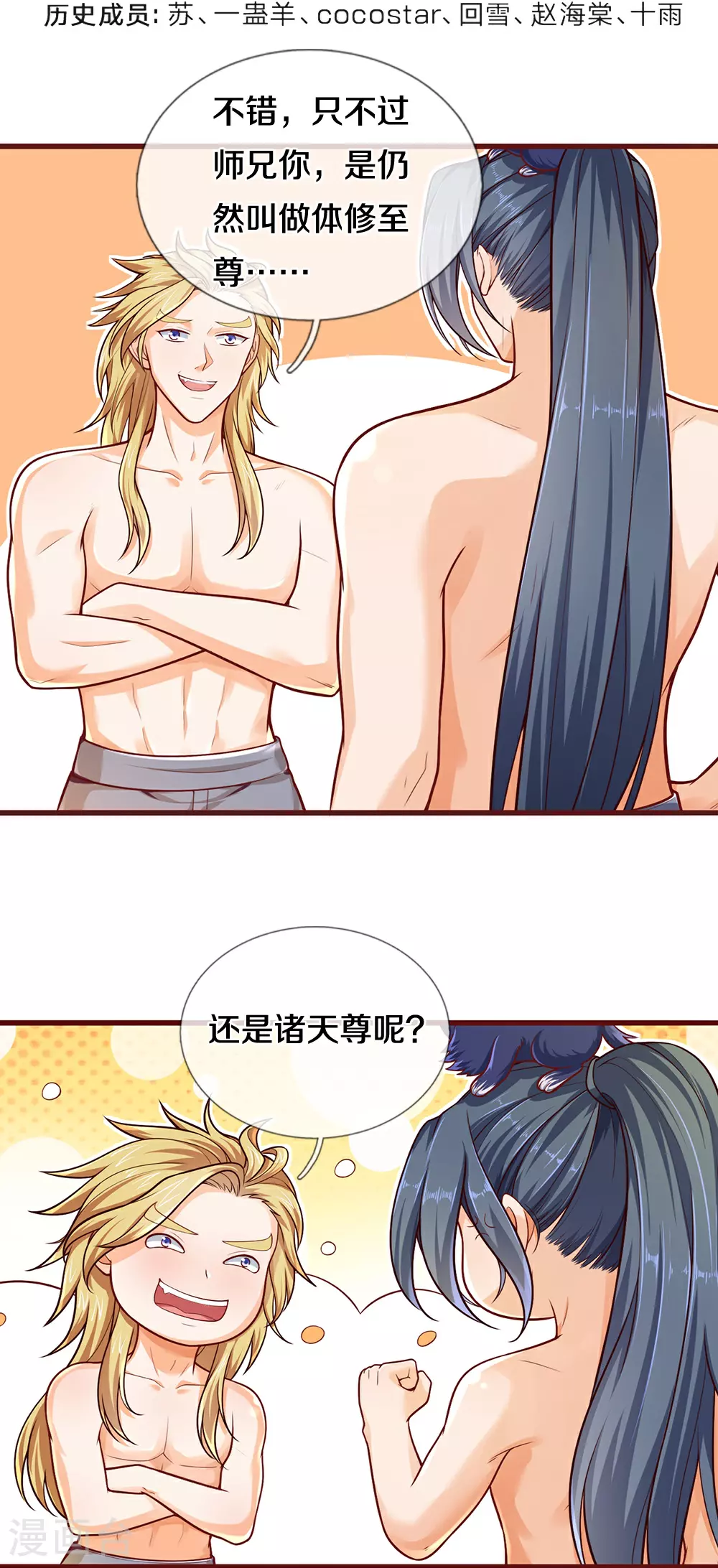 神武天尊动漫漫画,第639话 修复传送阵4图