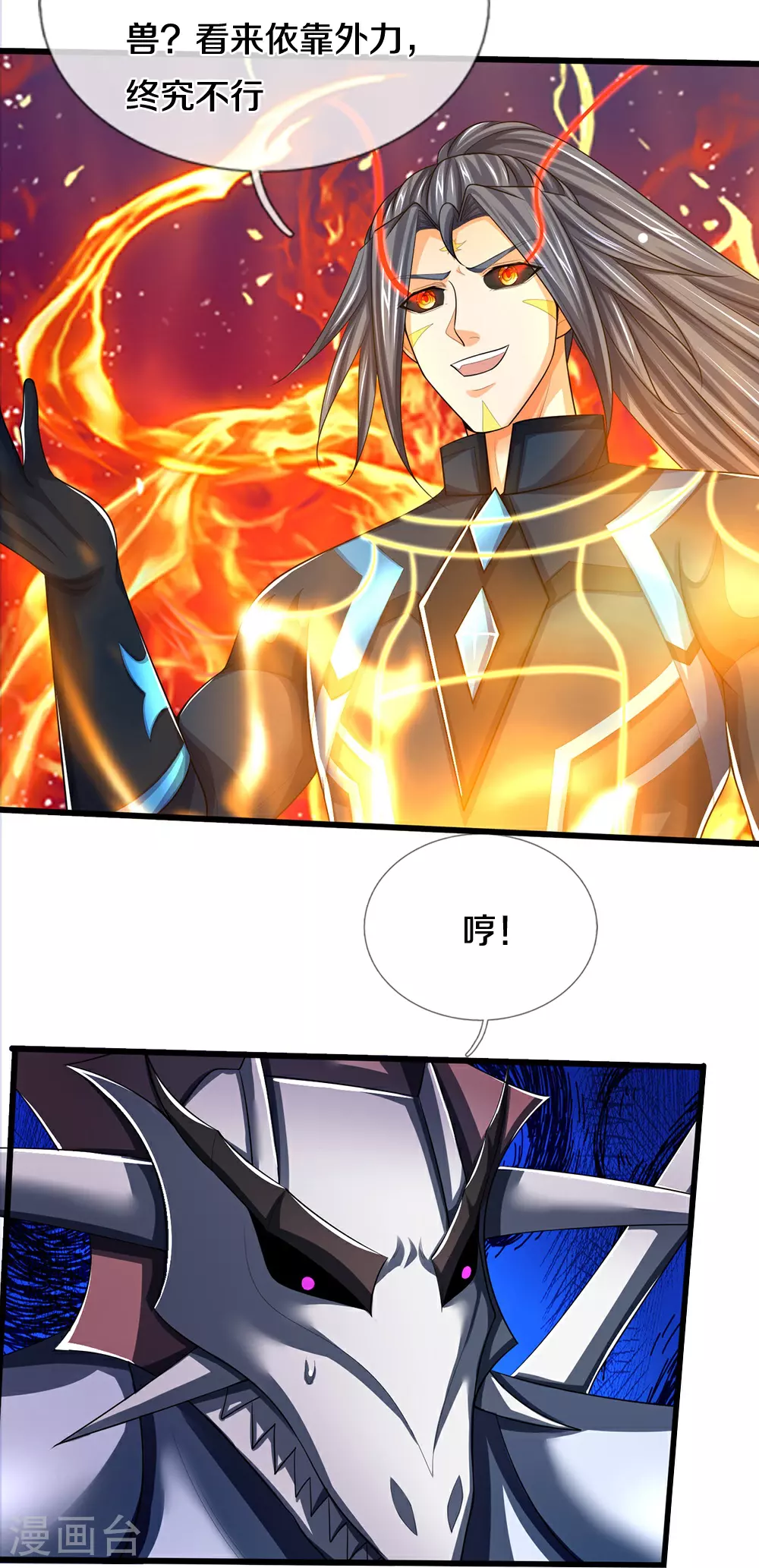 神武天尊在线播放策驰影院漫画,第665话 外物不及己身1图