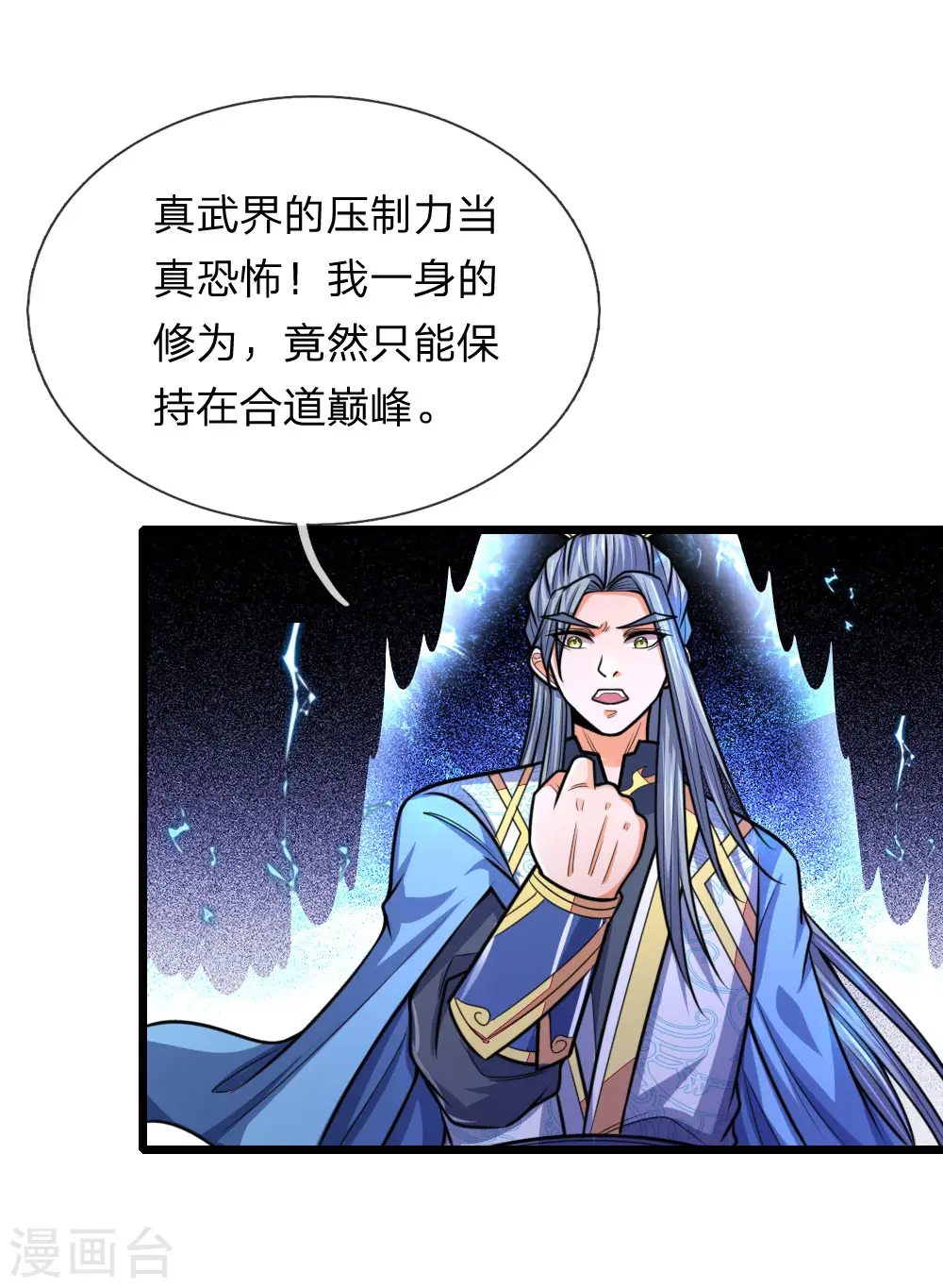 神武天尊漫画,第175话 强行提升，规则制衡3图