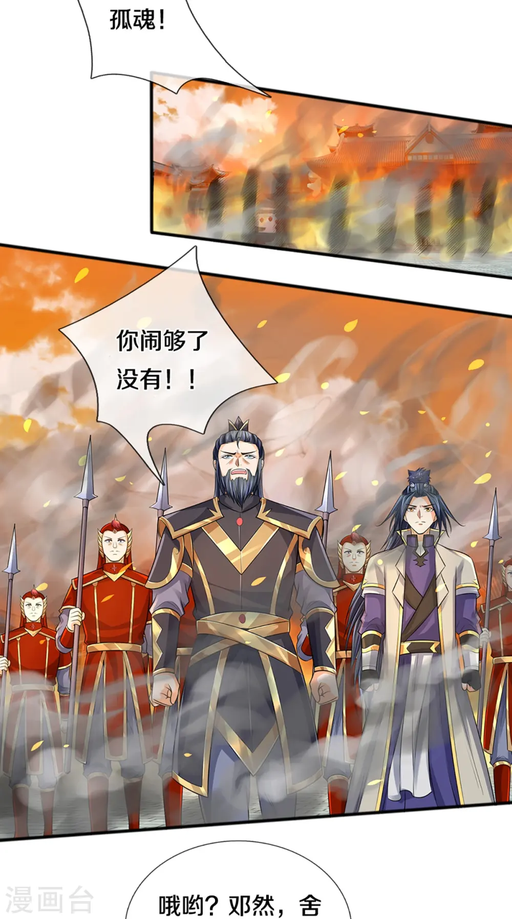 神武天尊在线播放策驰影院漫画,第381话 我是你惹不起的人5图